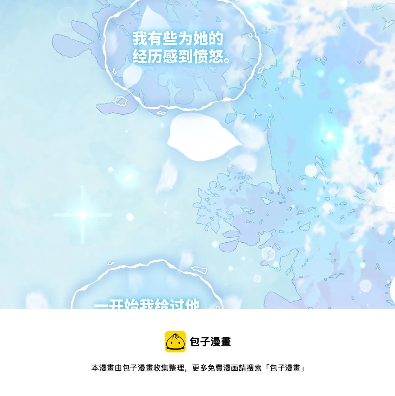 第70话 付出真心 第29页