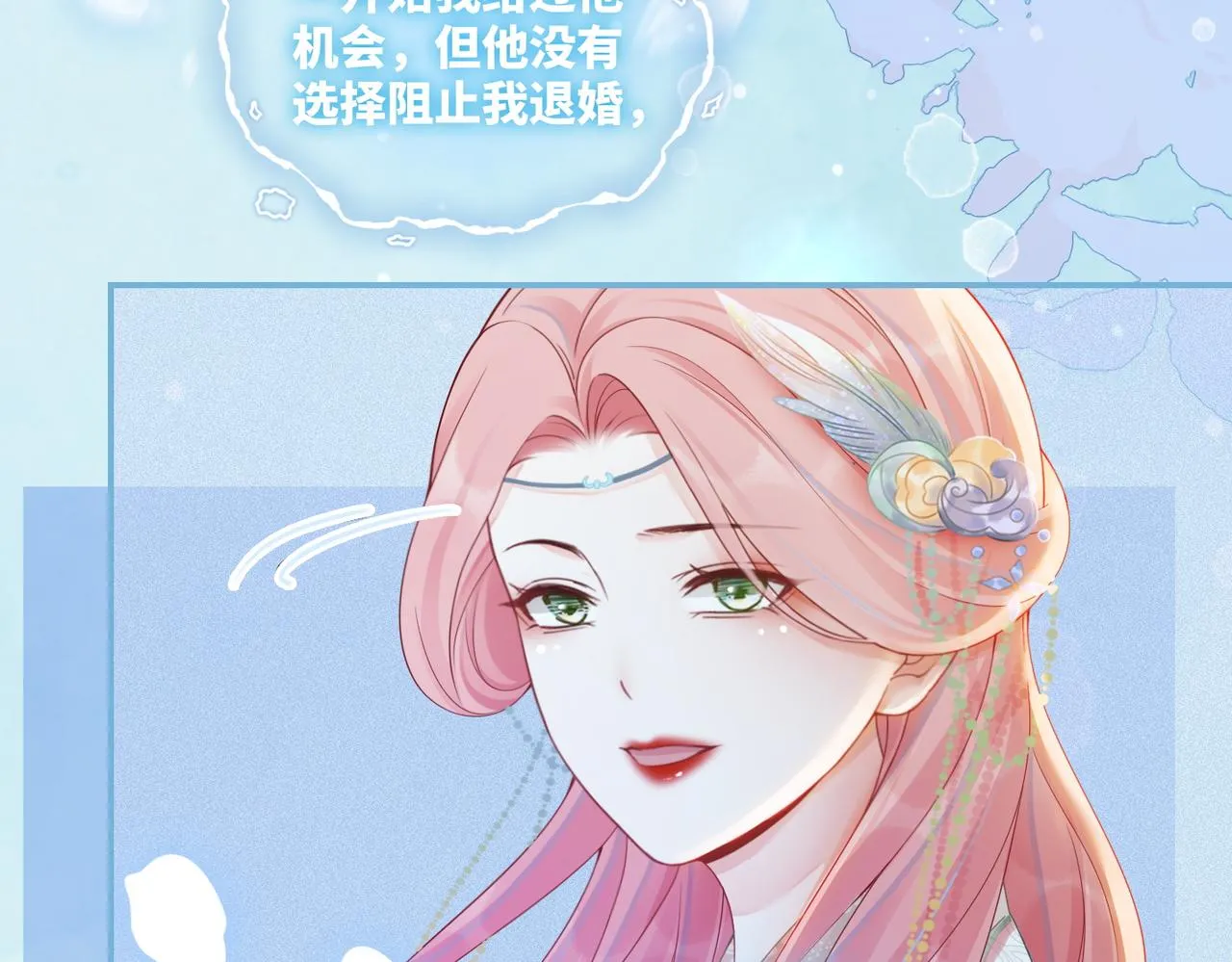 第70话 付出真心 第30页