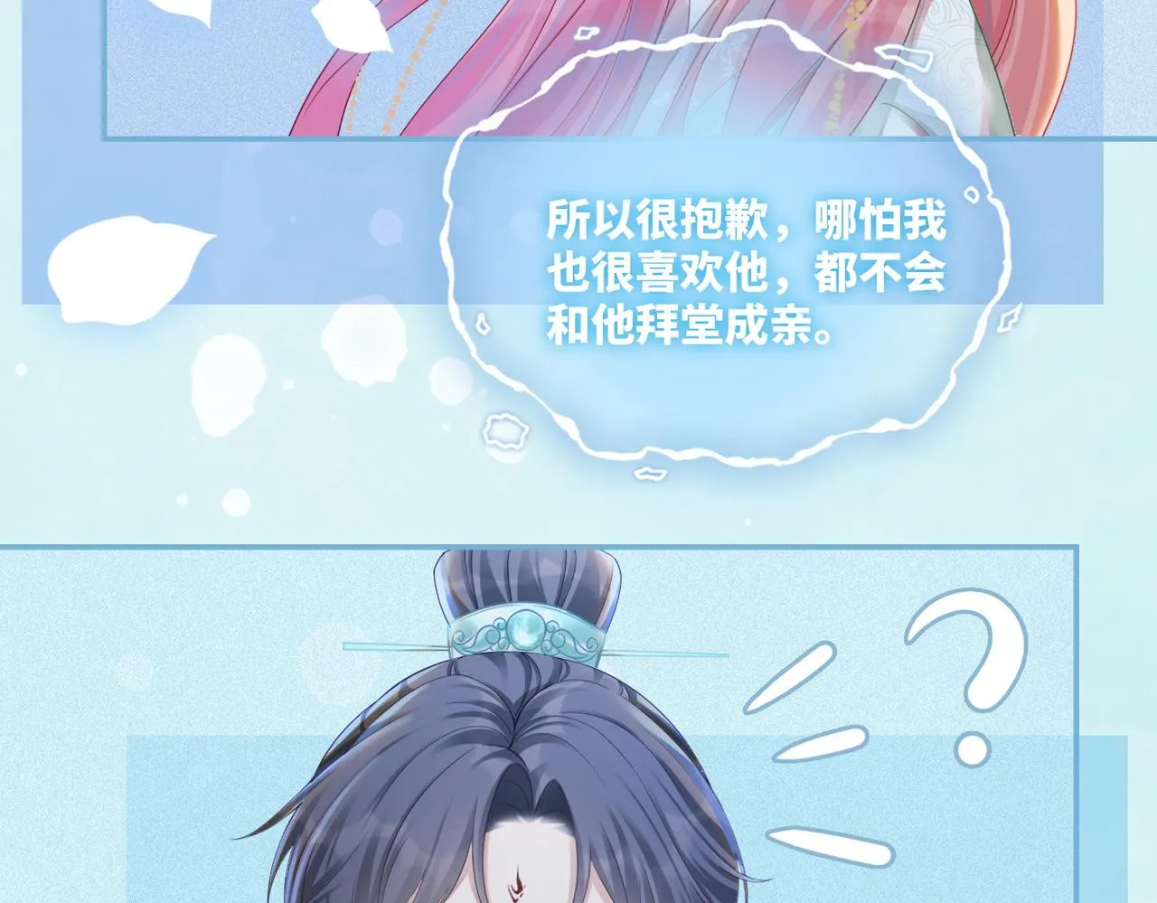 第70话 付出真心 第31页