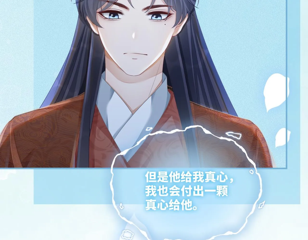 第70话 付出真心 第32页