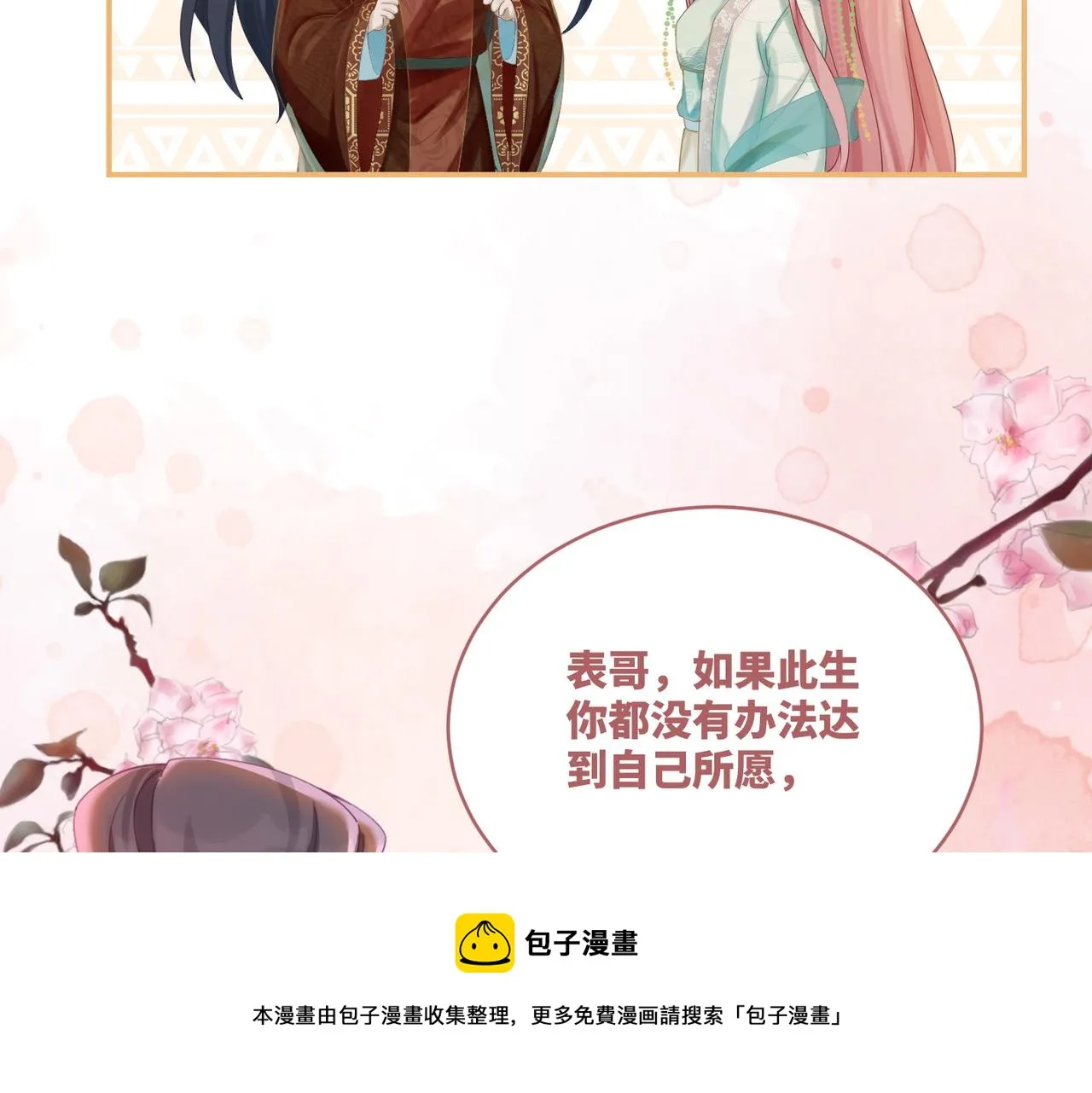 第70话 付出真心 第37页
