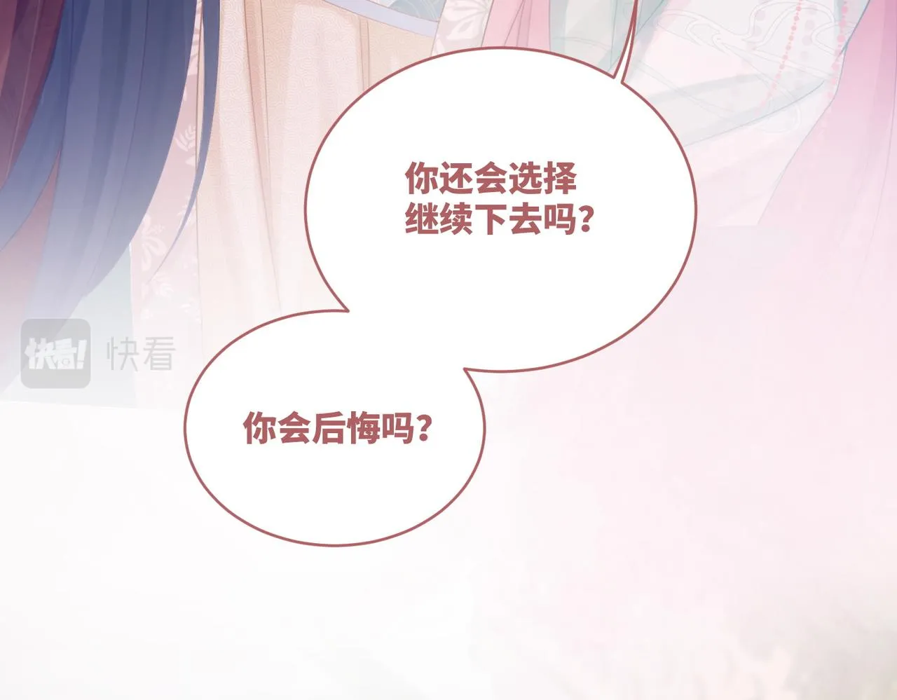 第70话 付出真心 第40页