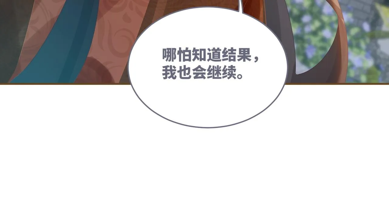 第70话 付出真心 第43页