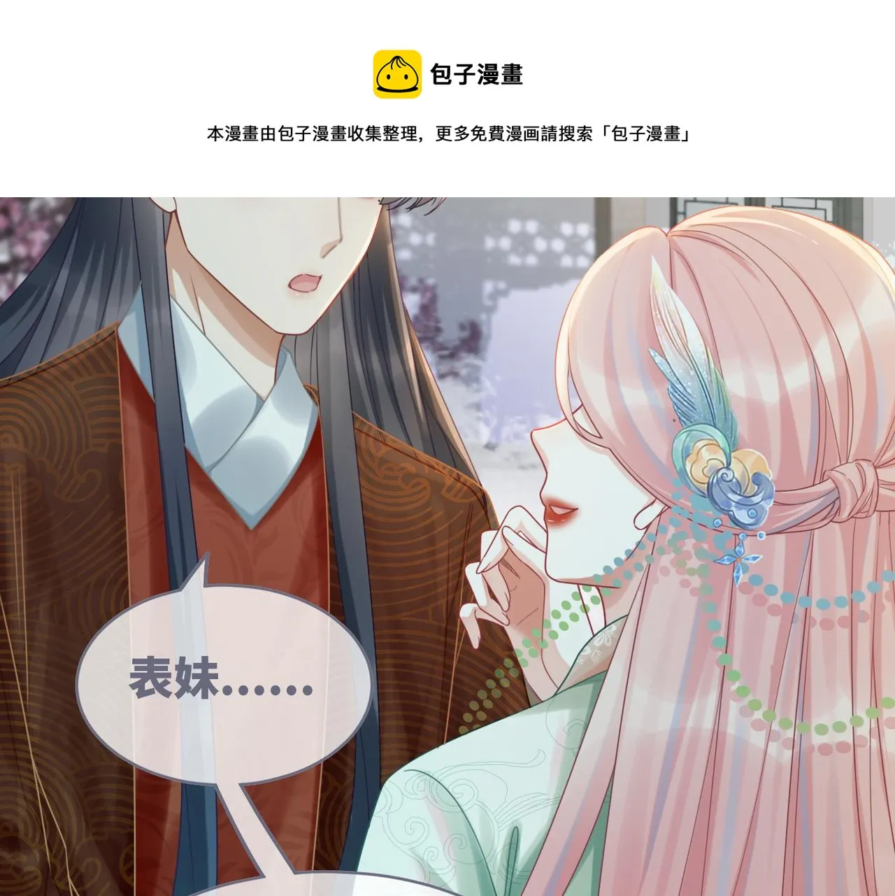 第70话 付出真心 第45页