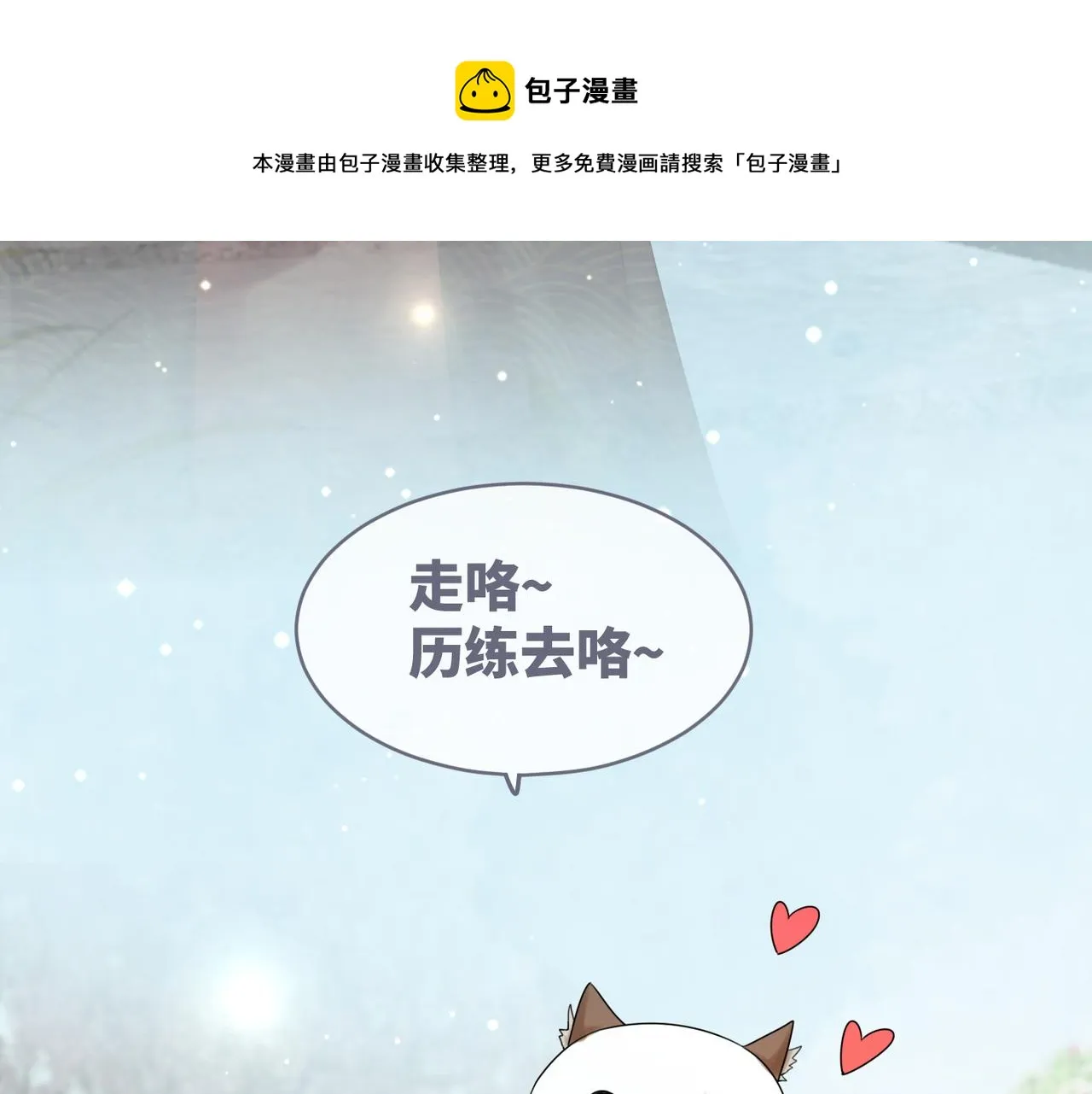 第70话 付出真心 第53页