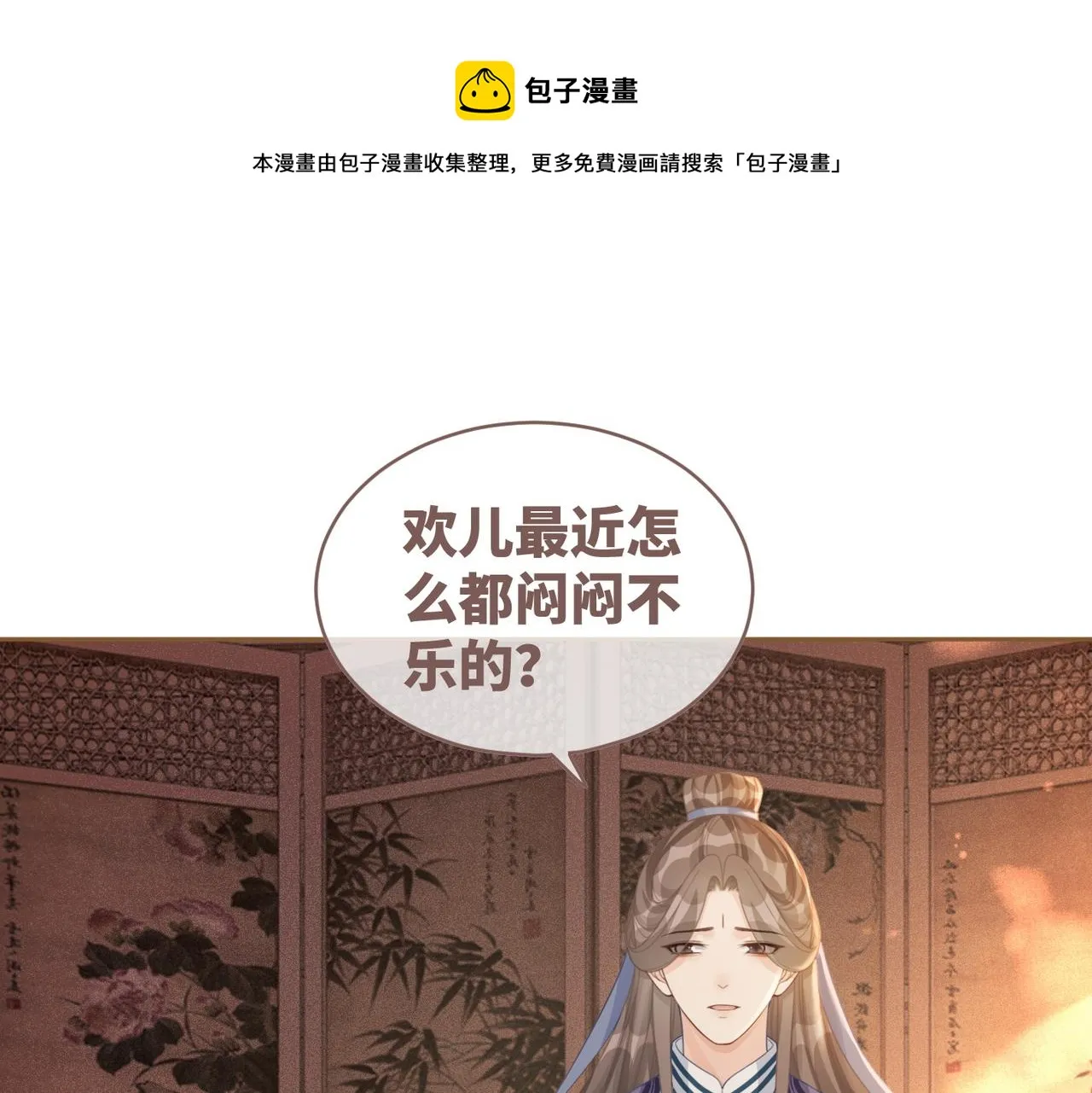 第70话 付出真心 第57页