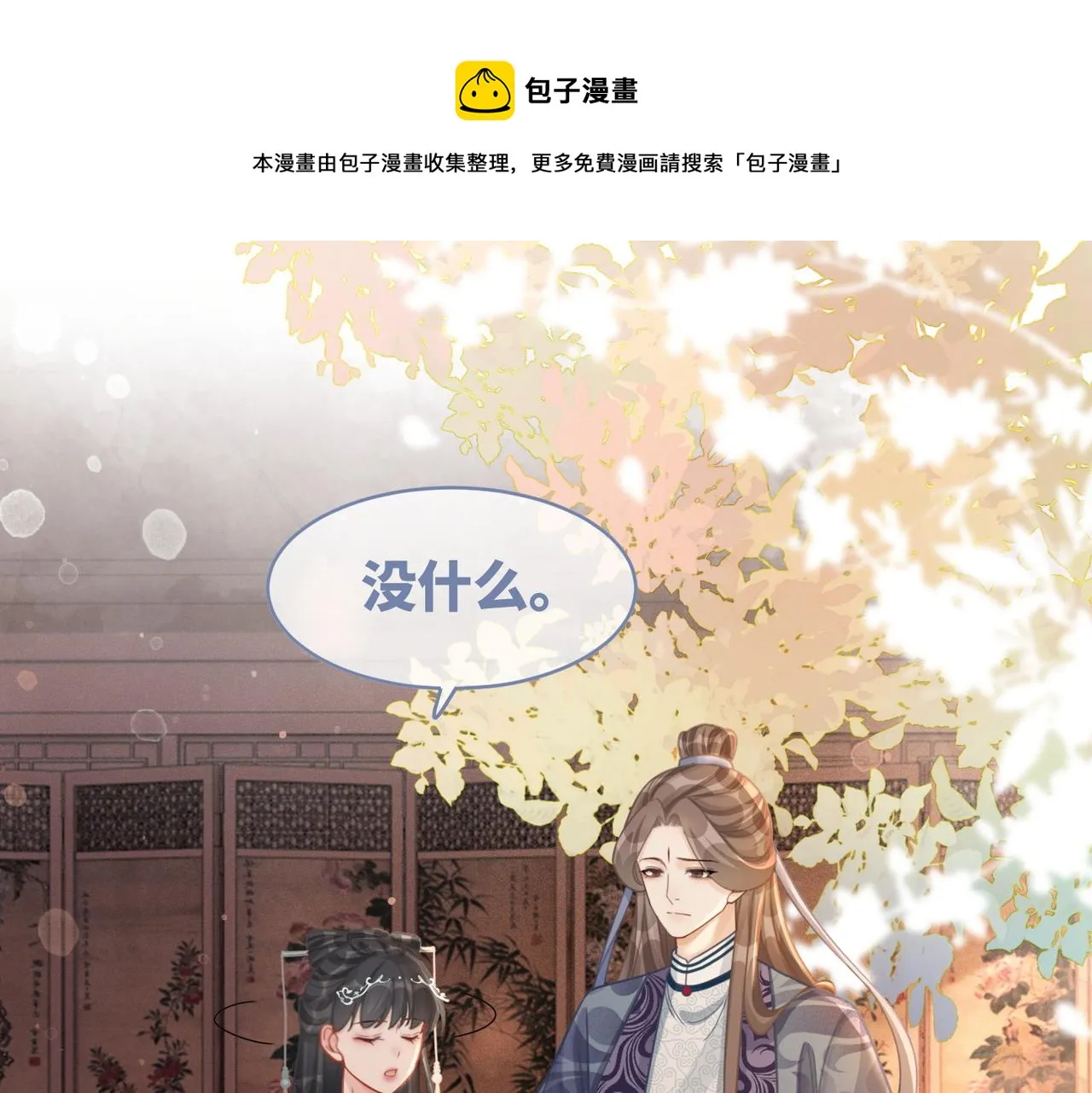 第70话 付出真心 第61页