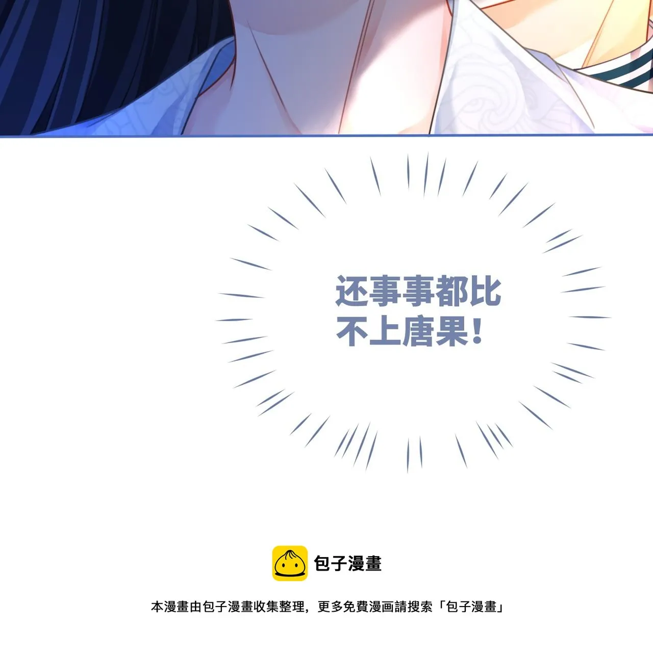 第70话 付出真心 第69页