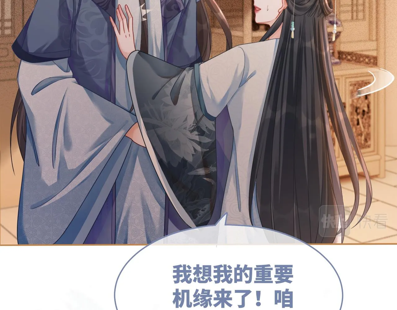 第70话 付出真心 第71页