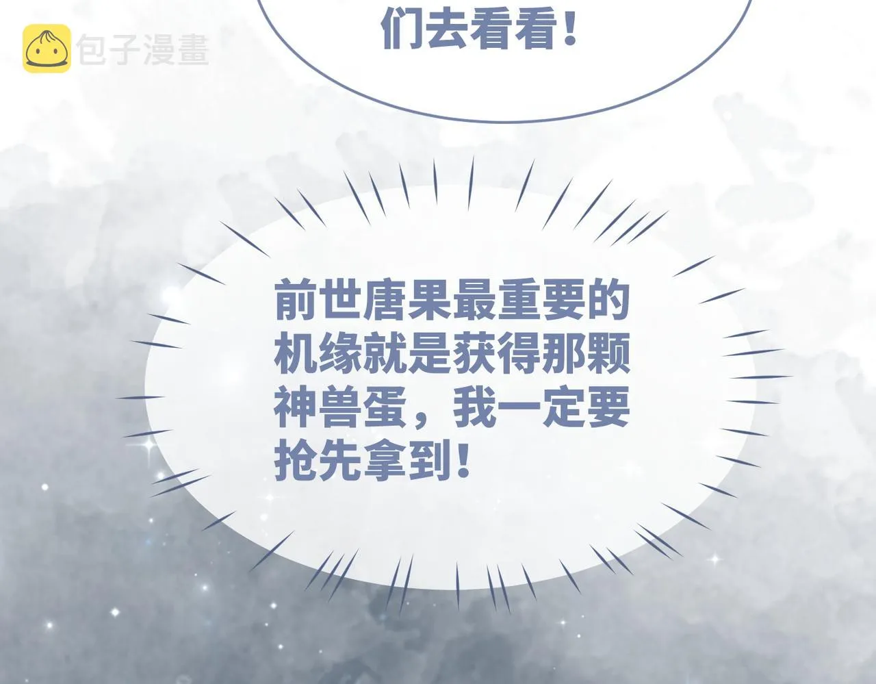 第70话 付出真心 第72页