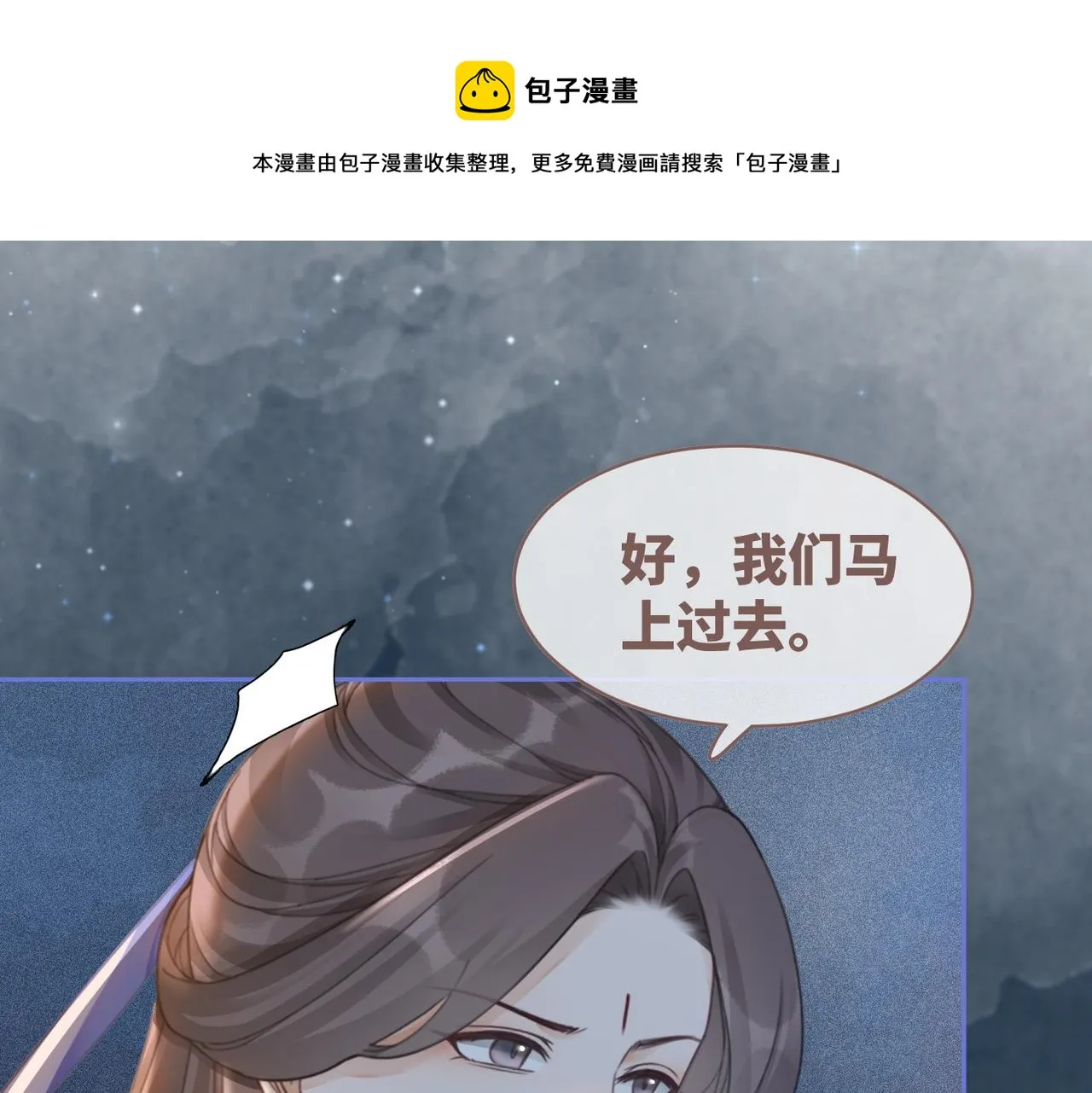 第70话 付出真心 第73页