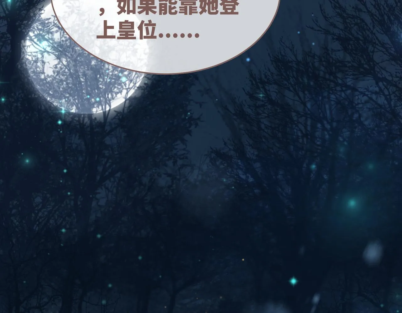 第70话 付出真心 第75页