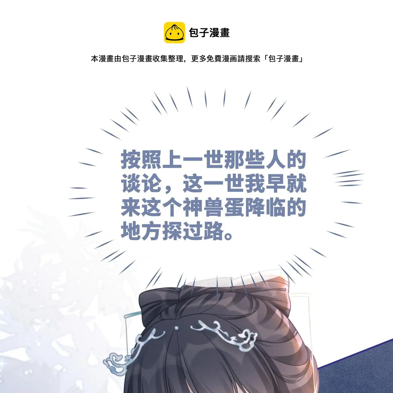 第70话 付出真心 第81页