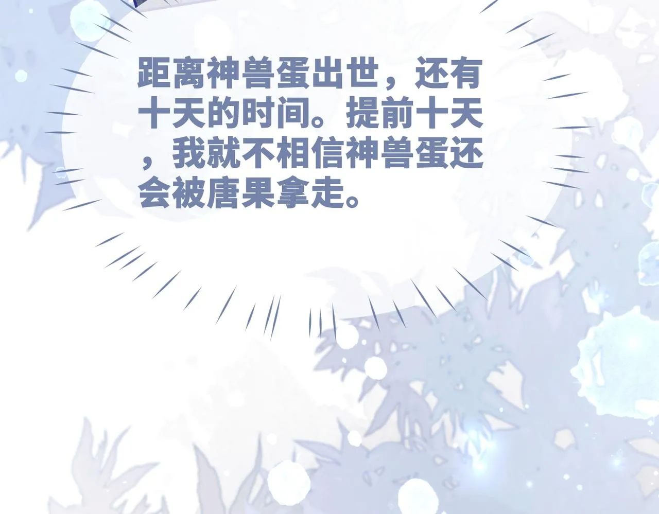 第70话 付出真心 第83页