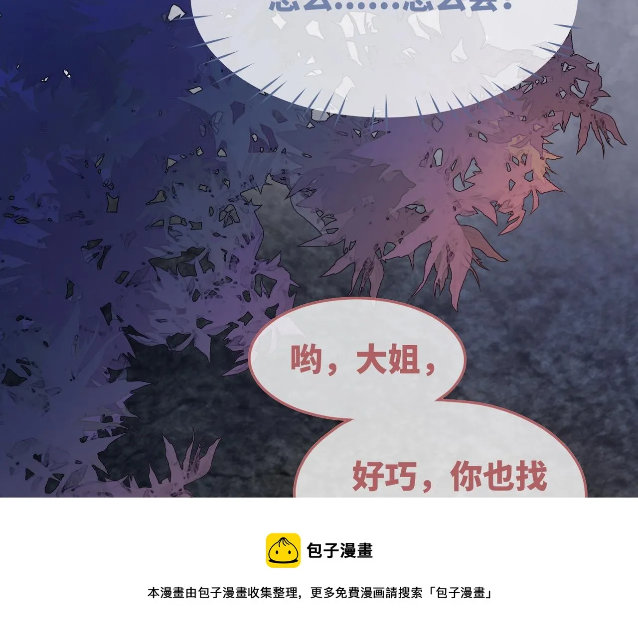 第70话 付出真心 第85页