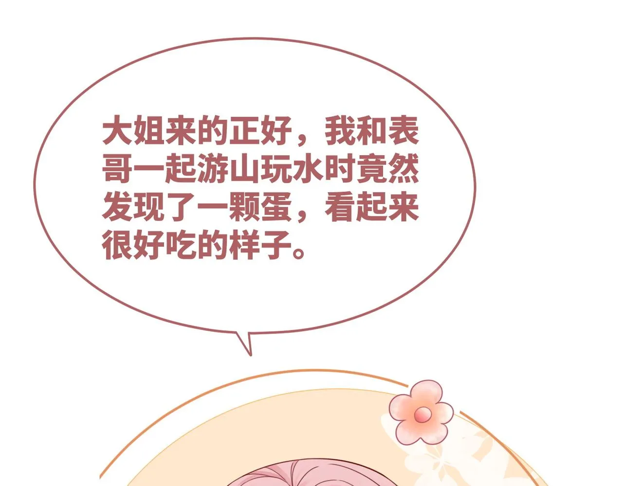 第70话 付出真心 第88页
