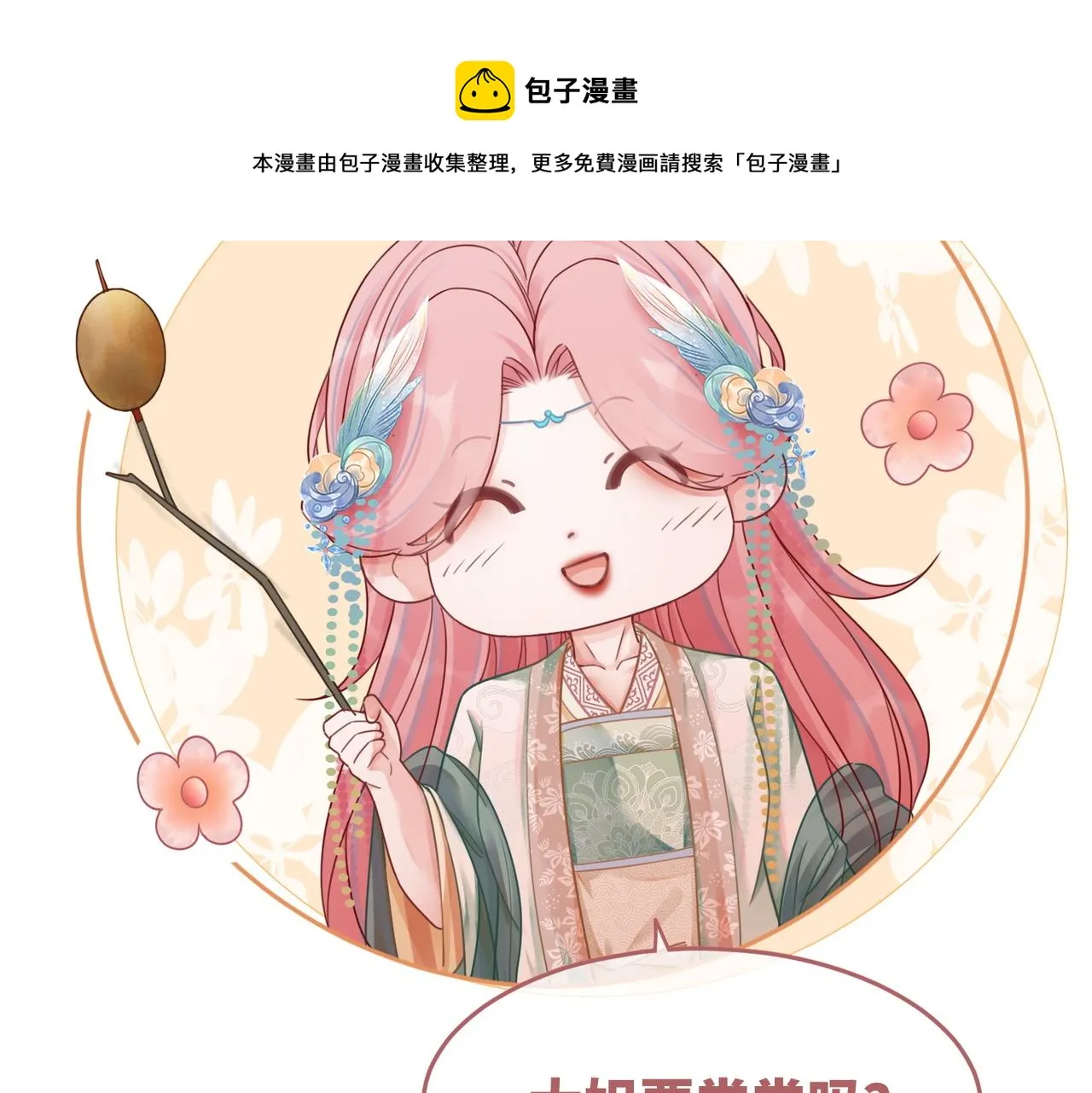 第70话 付出真心 第89页