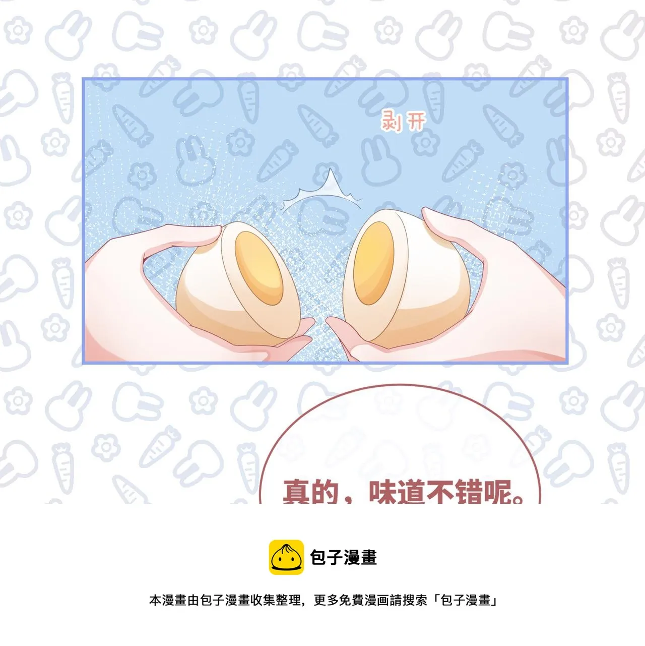 第70话 付出真心 第97页