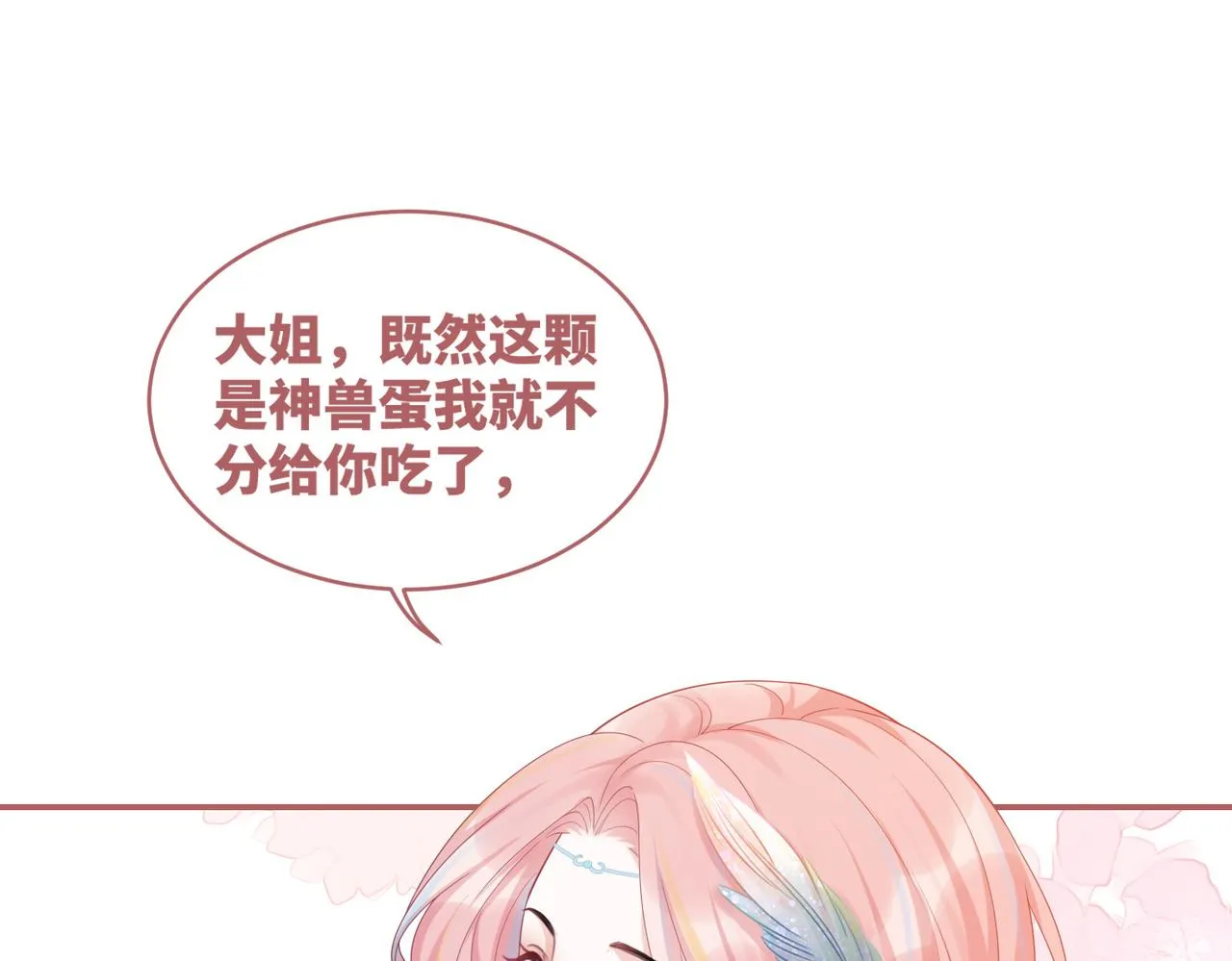第70话 付出真心 第100页