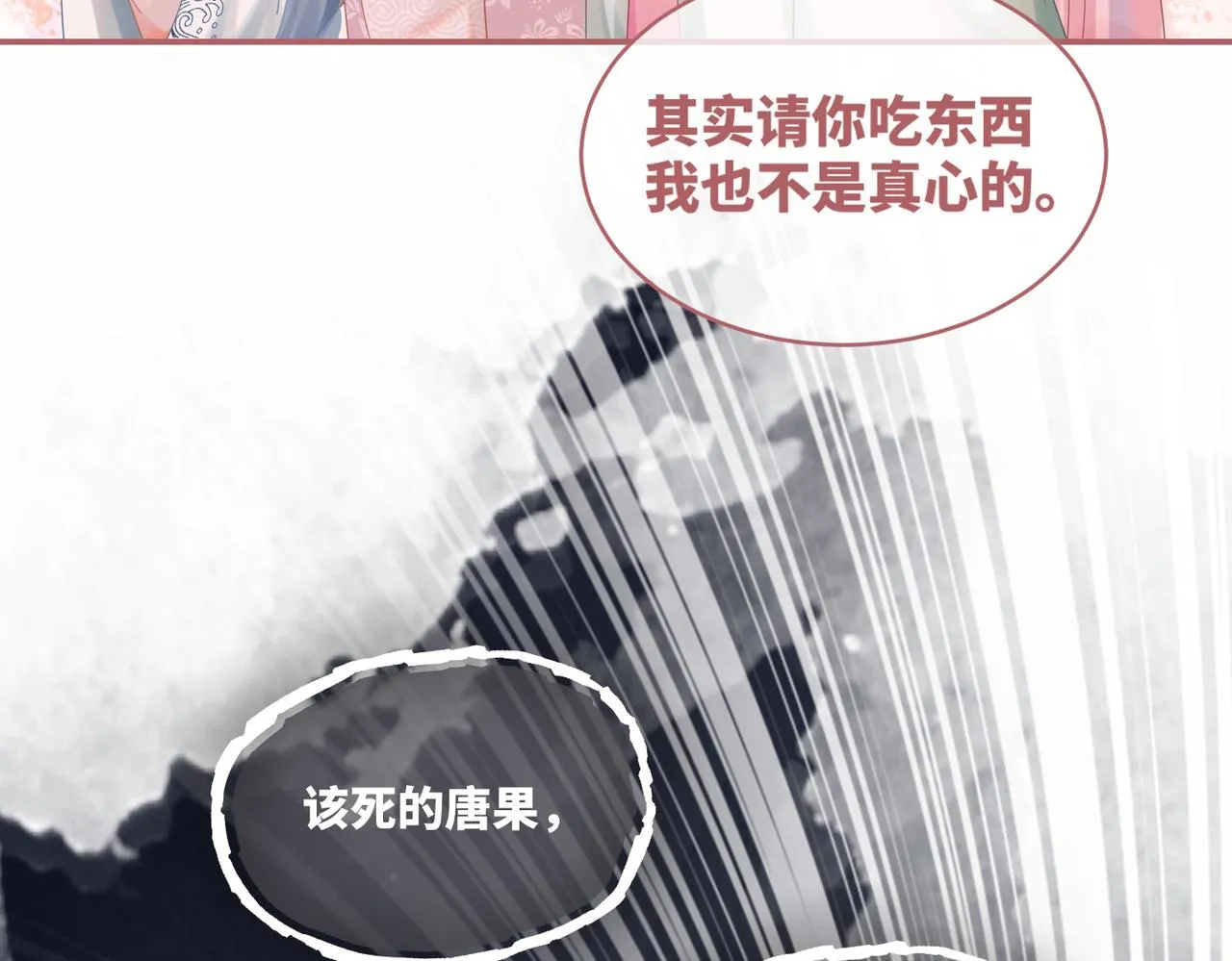 第70话 付出真心 第102页