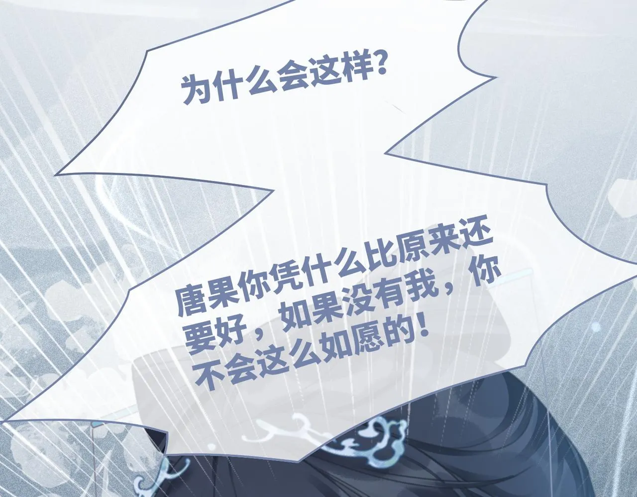 第70话 付出真心 第111页