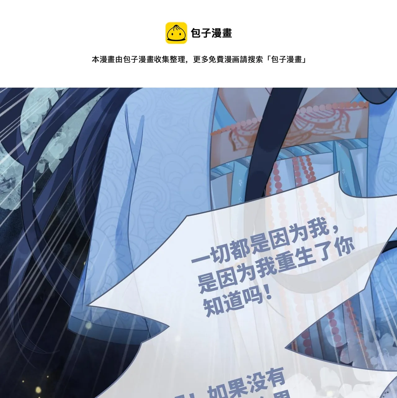 第70话 付出真心 第113页