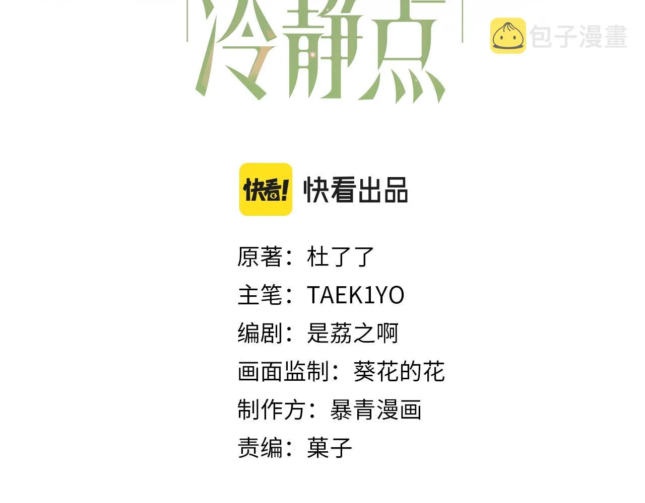 第69话 机缘花落谁家 第3页