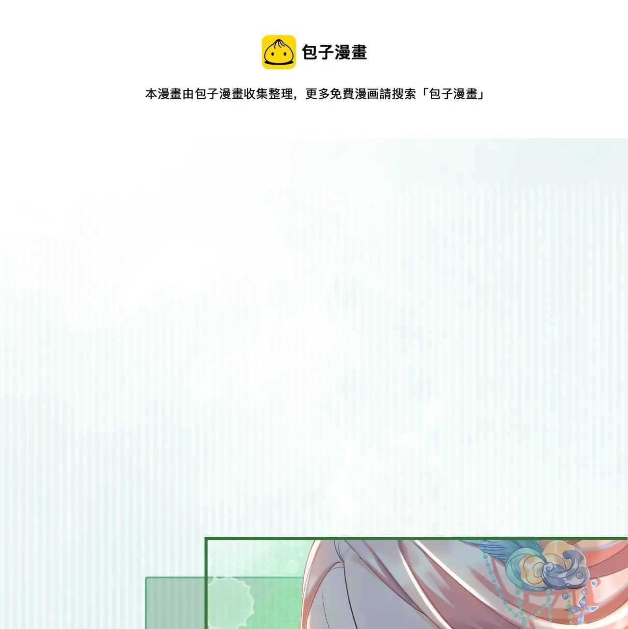 第69话 机缘花落谁家 第5页