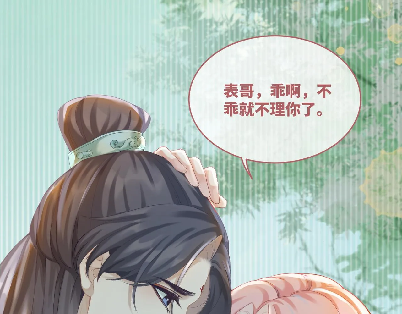 第69话 机缘花落谁家 第8页