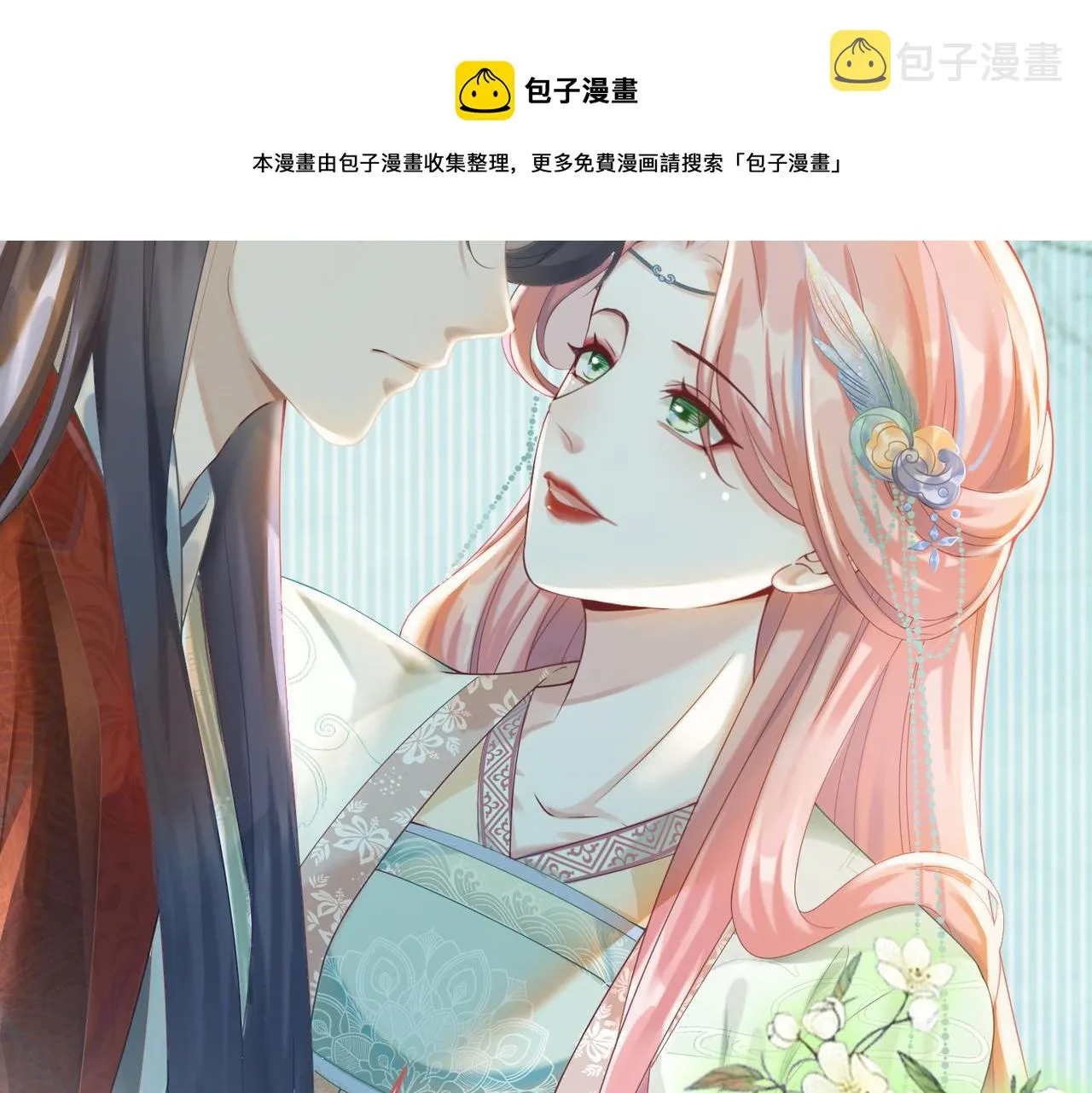 第69话 机缘花落谁家 第9页