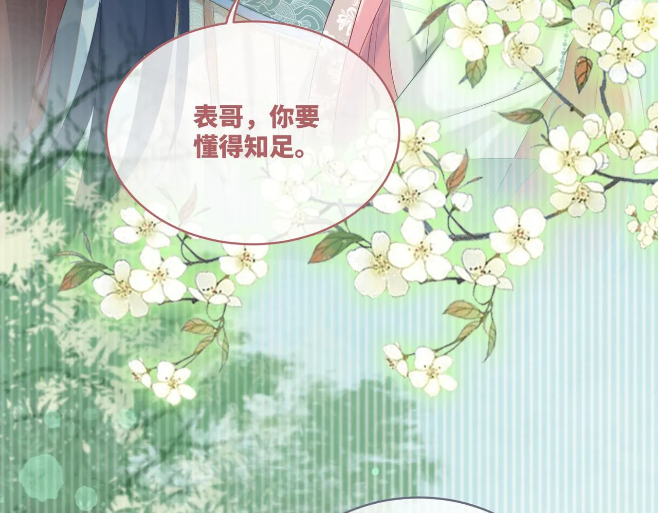 第69话 机缘花落谁家 第10页