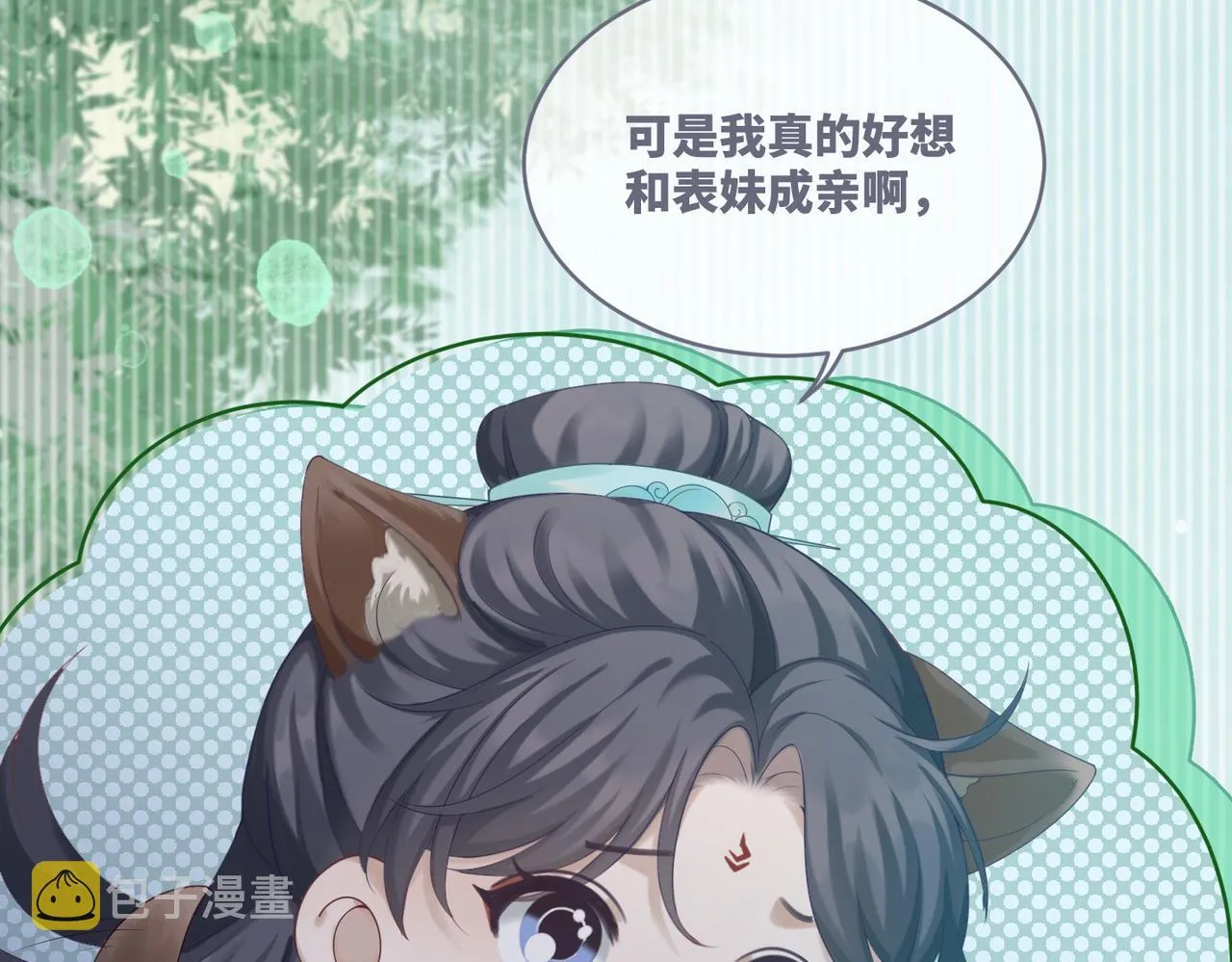 第69话 机缘花落谁家 第11页