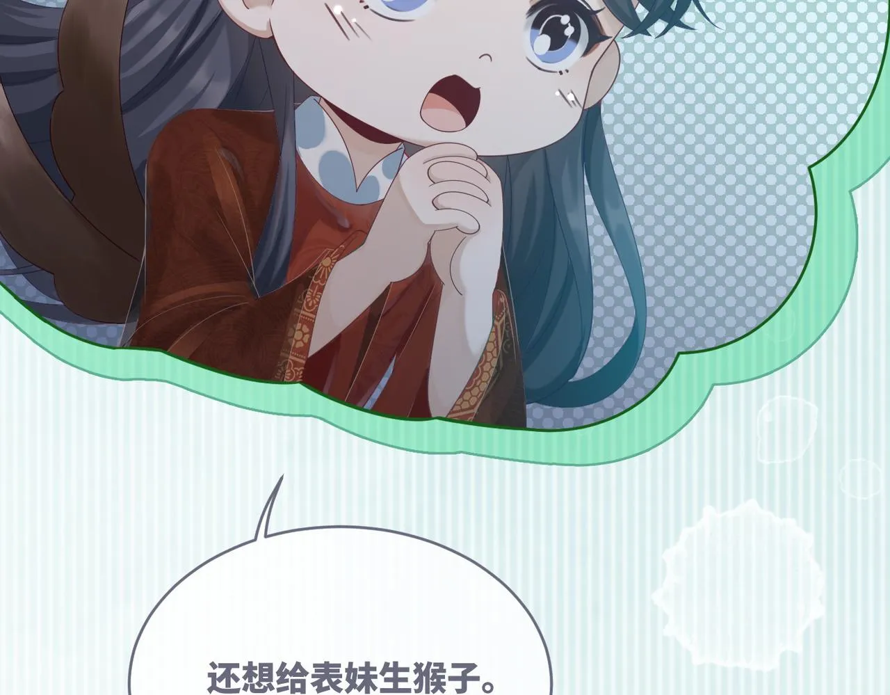 第69话 机缘花落谁家 第12页