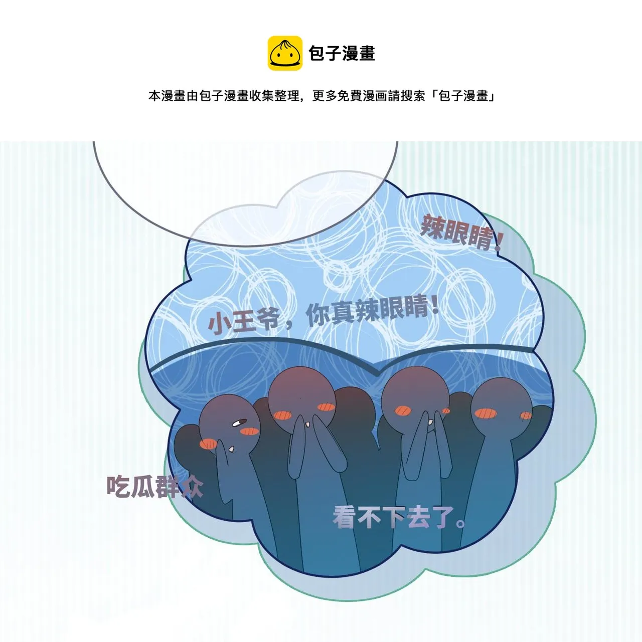 第69话 机缘花落谁家 第13页
