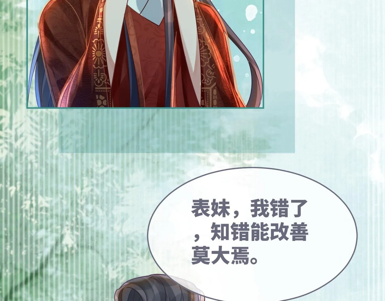 第69话 机缘花落谁家 第16页