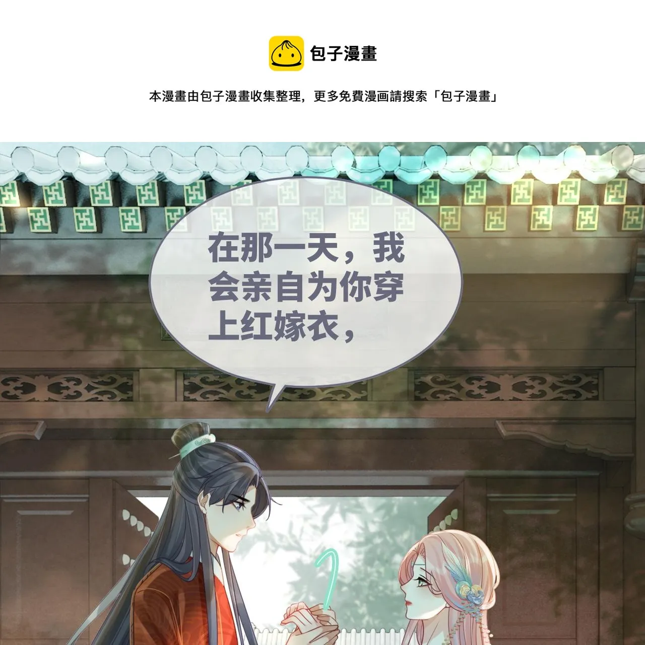 第69话 机缘花落谁家 第21页