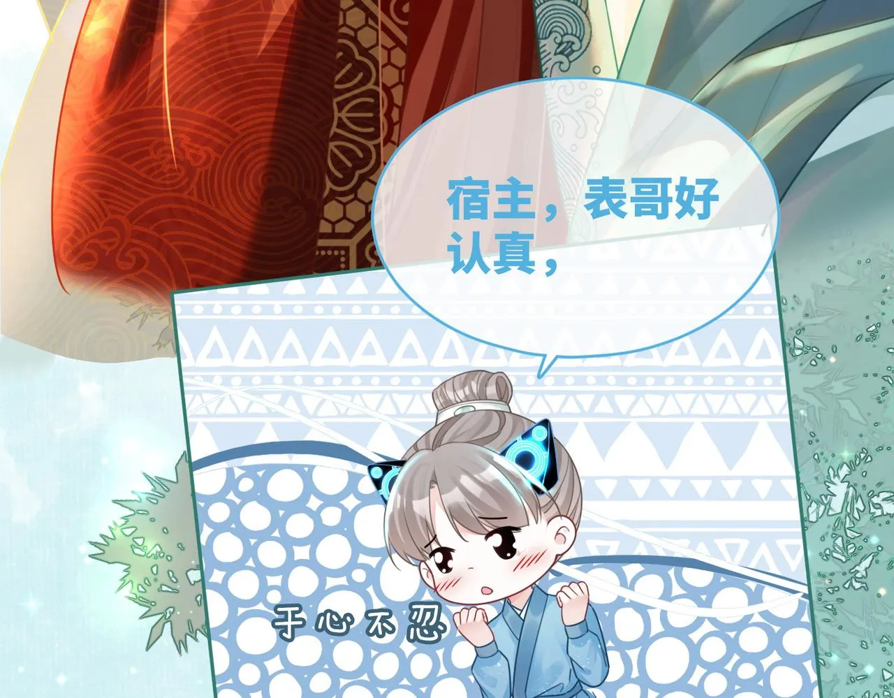 第69话 机缘花落谁家 第27页