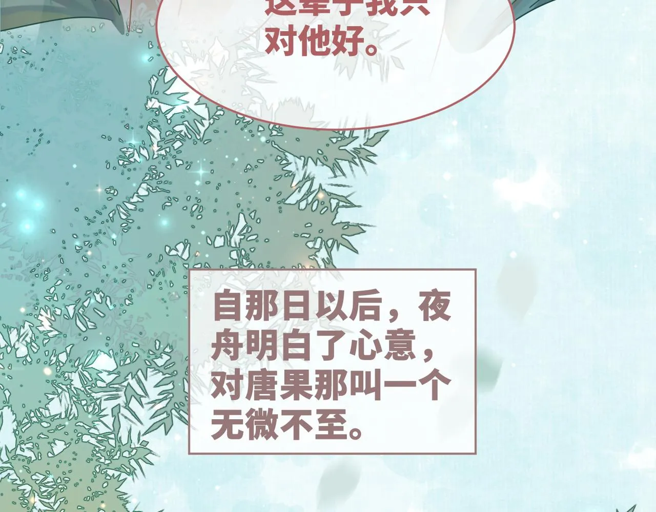 第69话 机缘花落谁家 第31页