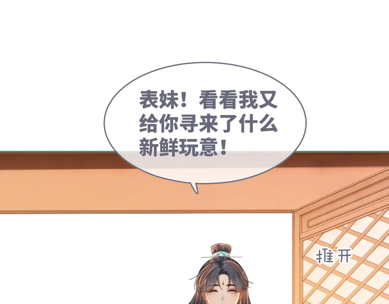 第69话 机缘花落谁家 第38页
