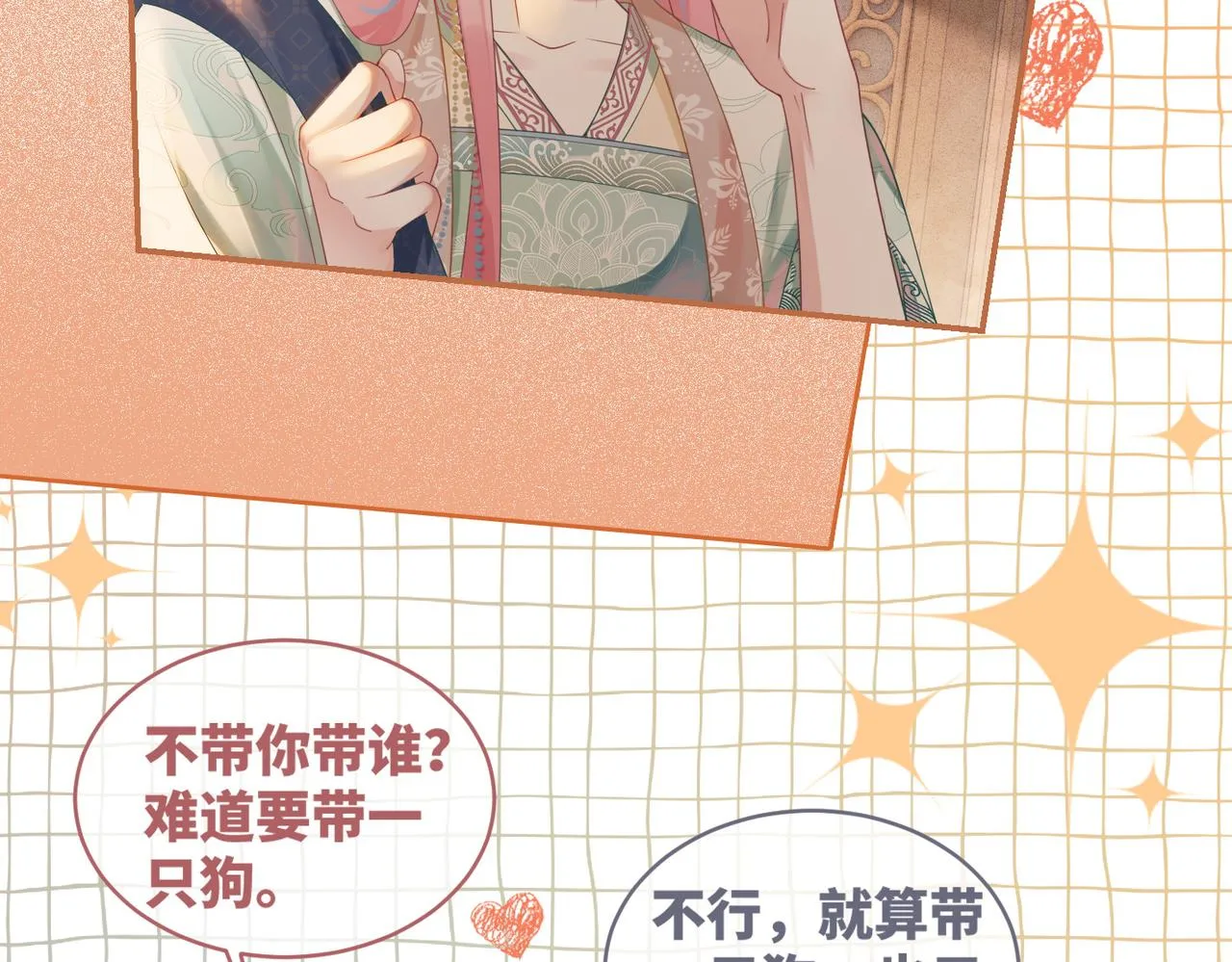 第69话 机缘花落谁家 第46页