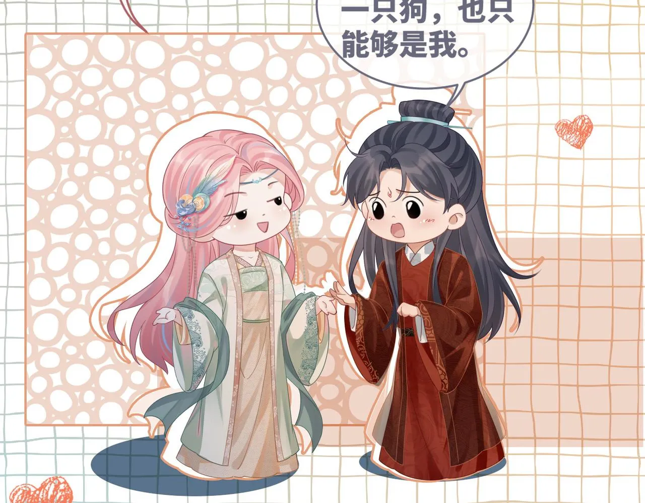 第69话 机缘花落谁家 第47页