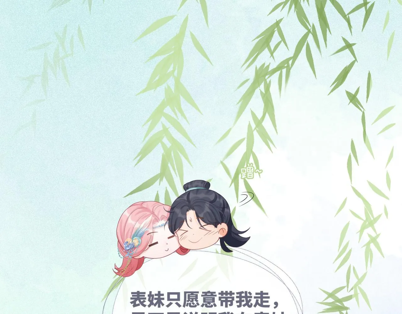 第69话 机缘花落谁家 第54页