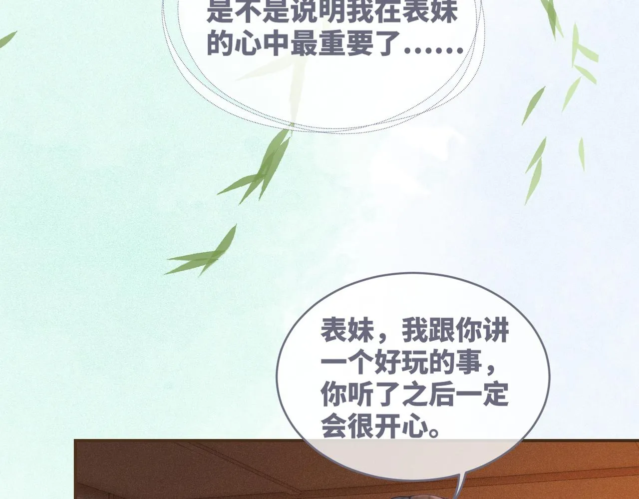 第69话 机缘花落谁家 第55页