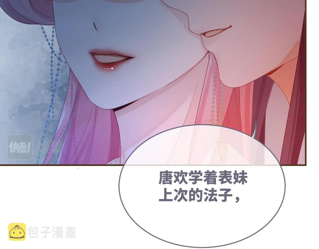 第69话 机缘花落谁家 第60页