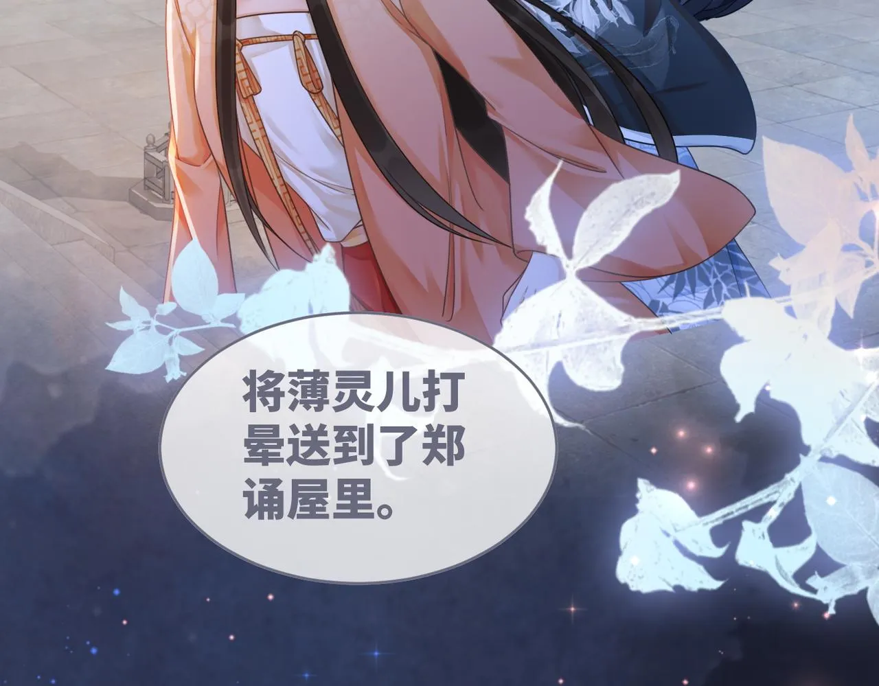 第69话 机缘花落谁家 第63页