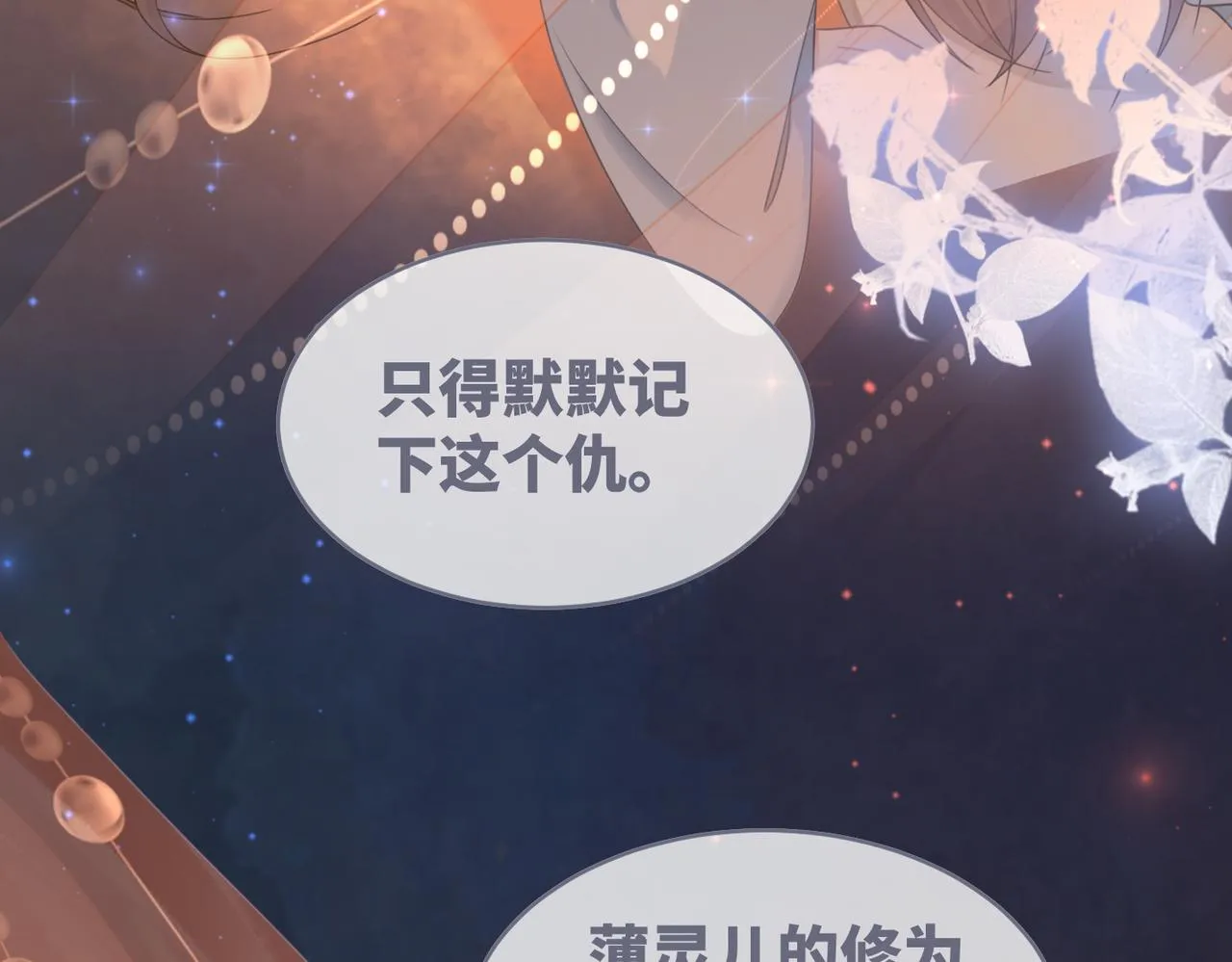 第69话 机缘花落谁家 第66页
