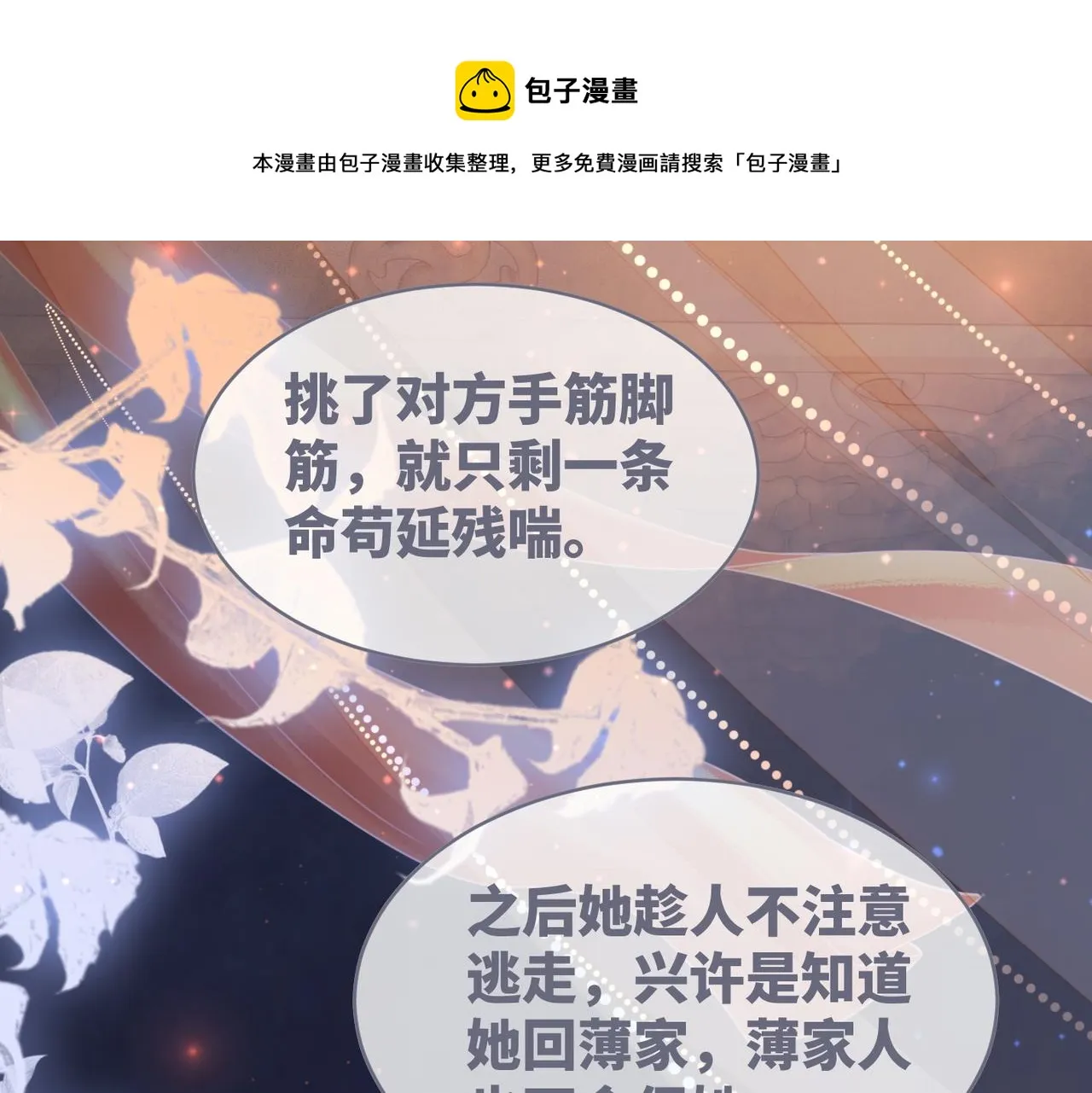 第69话 机缘花落谁家 第69页