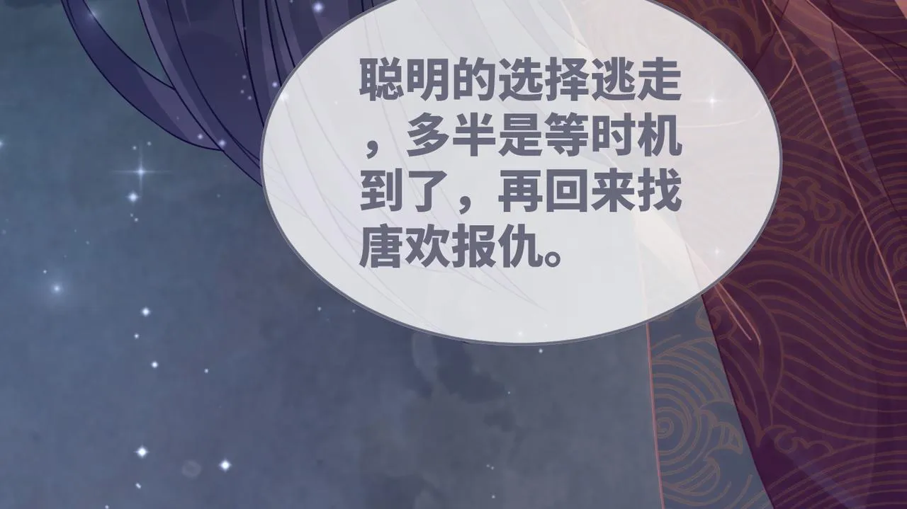第69话 机缘花落谁家 第72页