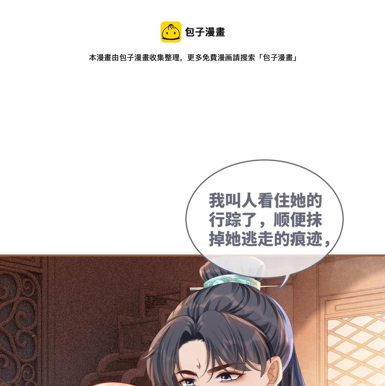 第69话 机缘花落谁家 第73页