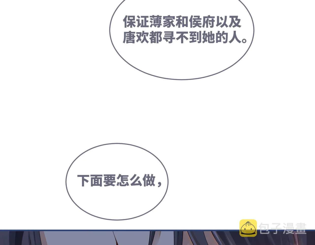 第69话 机缘花落谁家 第75页